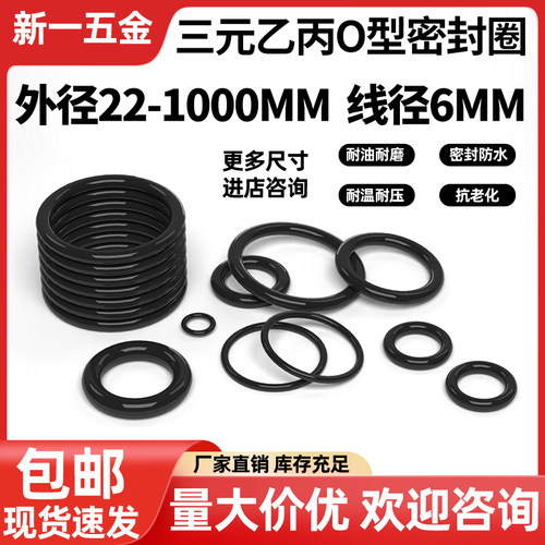 三元乙丙橡胶O型密封圈耐磨现货