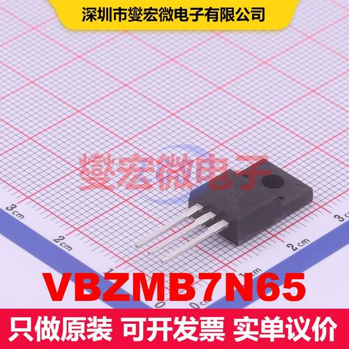 原厂直定 VBZMB7N65 TO-220F 场效应管 晶体管 分立器件
