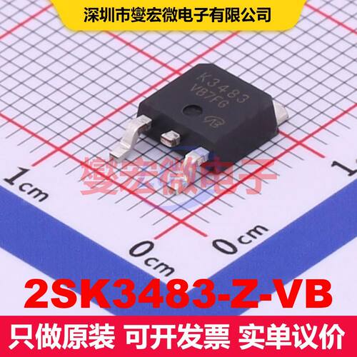 原厂直定 2SK3483-Z-VB TO-252 场效应管 晶体管 分立器件
