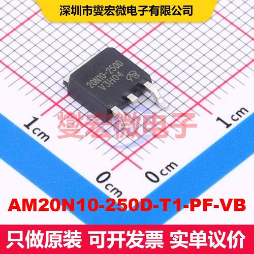 原厂直定 AM20N10-250D-T1-PF-VB TO-252 场效应管 晶体管 分立器