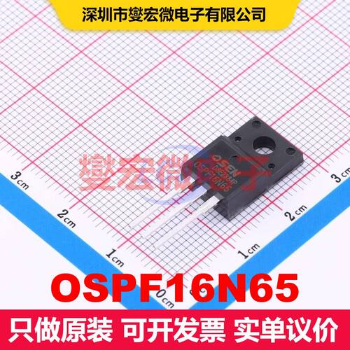 原厂直定 OSPF16N65 TO-220F 场效应管 晶体管 分立器件