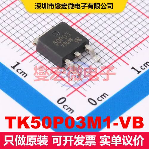 TK50P03M1-VB TO-252 场效应管 晶体管 分立器件