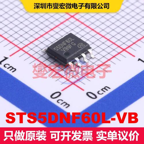 原厂直定 STS5DNF60L-VB SO-8 场效应管 晶体管 分立器件