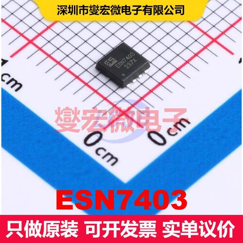 原厂直定 ESN7403 PDFN3x3-8L 场效应管 晶体管 分立器件