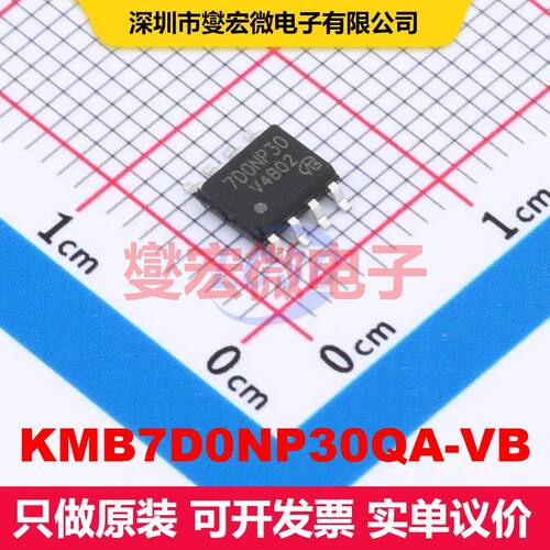 原厂直定 KMB7D0NP30QA-VB SO-8 场效应管 晶体管 分立器件