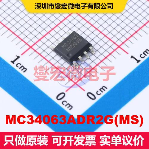 原厂直定 MC34063ADR2G(MS) SOP-8 直流开关电压调节器 电源管