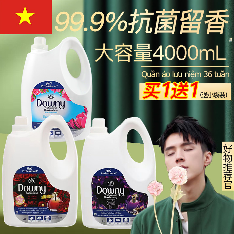【4L装全系列花型】浓香型越南当妮柔顺剂升级浓缩持久留香防静电
