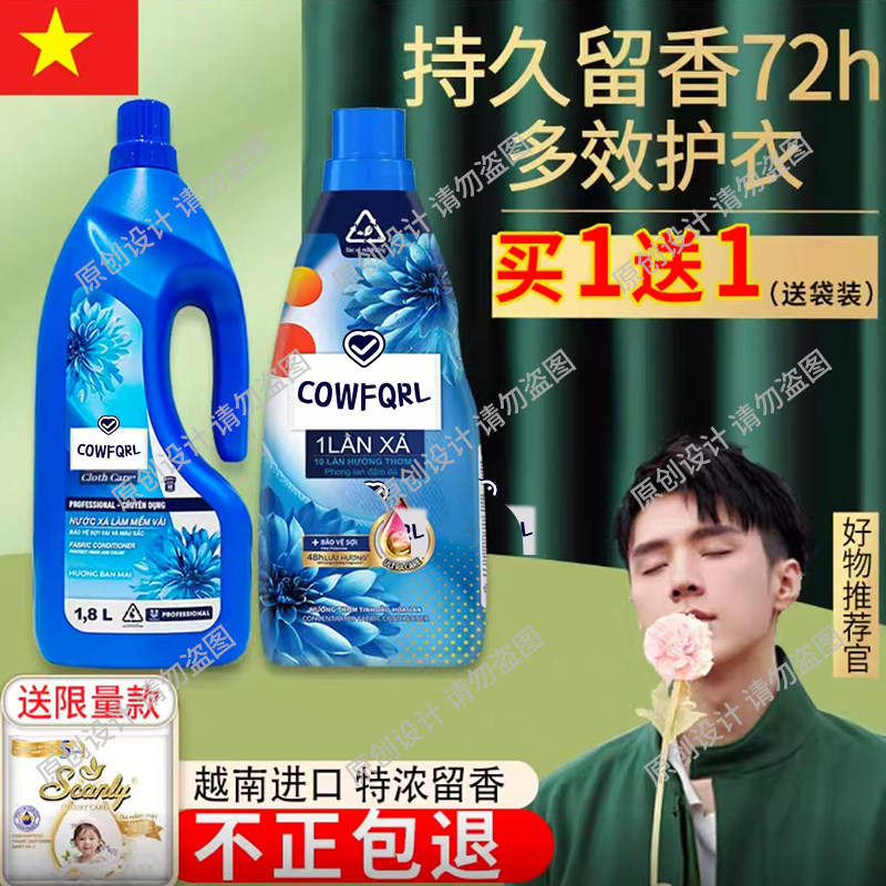 ㊣越南金柔顺剂妨Cowfqrl持久留浓缩香型1.8L兰花柔软99.9%防静电