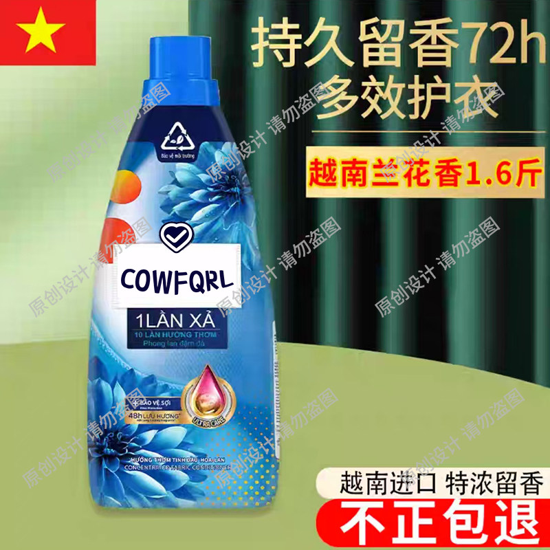 （留香升级）越南金兰花妨柔顺剂持久留香防静电除汗臭衣物护理