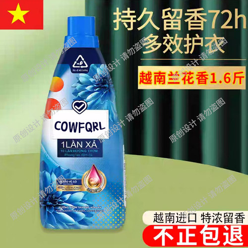 999+人正在买|越南兰花柔顺剂