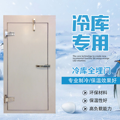 冷库门聚氨酯保温板材冷库专用