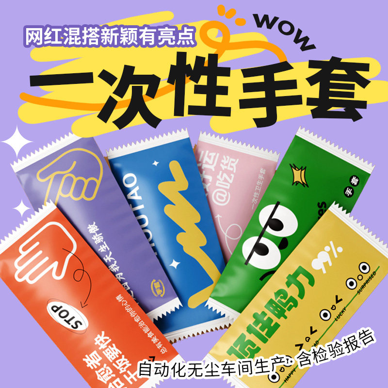宝蓝定制一次性手套独立包装