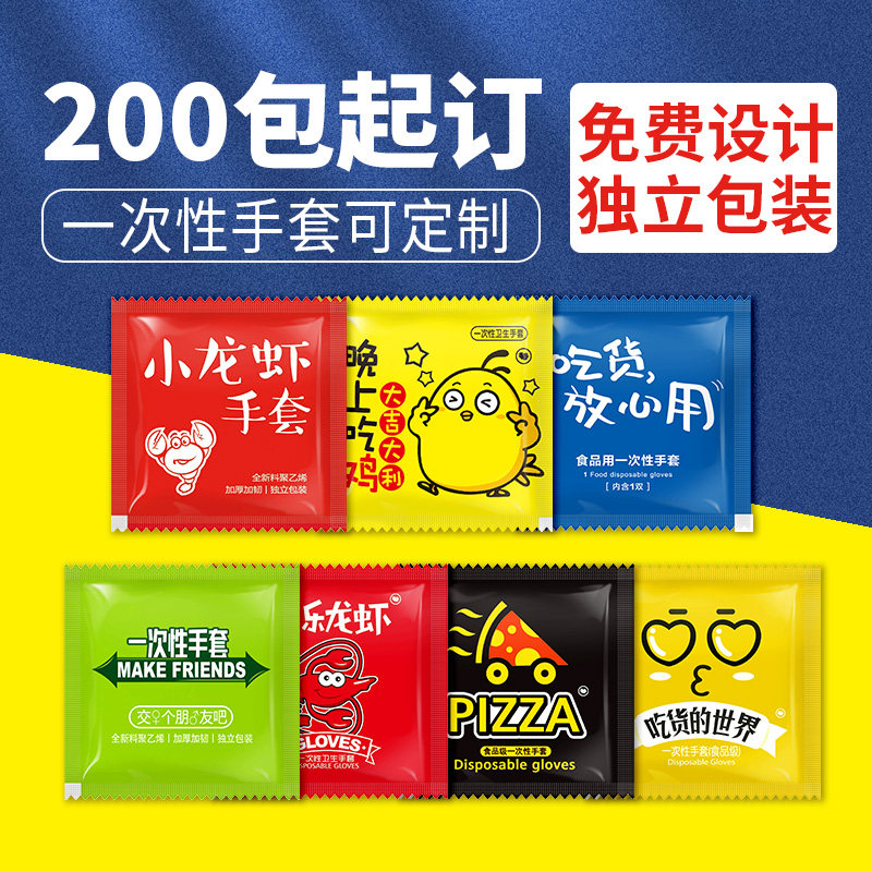 批量定制一次性手套独立包装餐饮披萨小龙虾外卖加厚耐用定制专用