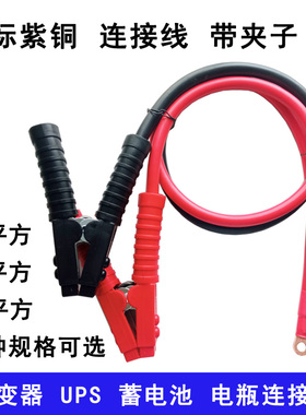 带夹子纯铜连接线逆变器25平方16电瓶10蓄电池大功率搭火线UPS粗