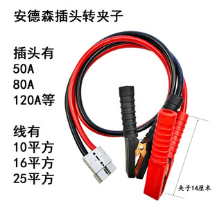 安德森铜线带夹子连接线启动电源锂电池外接打车线10平方50A插头