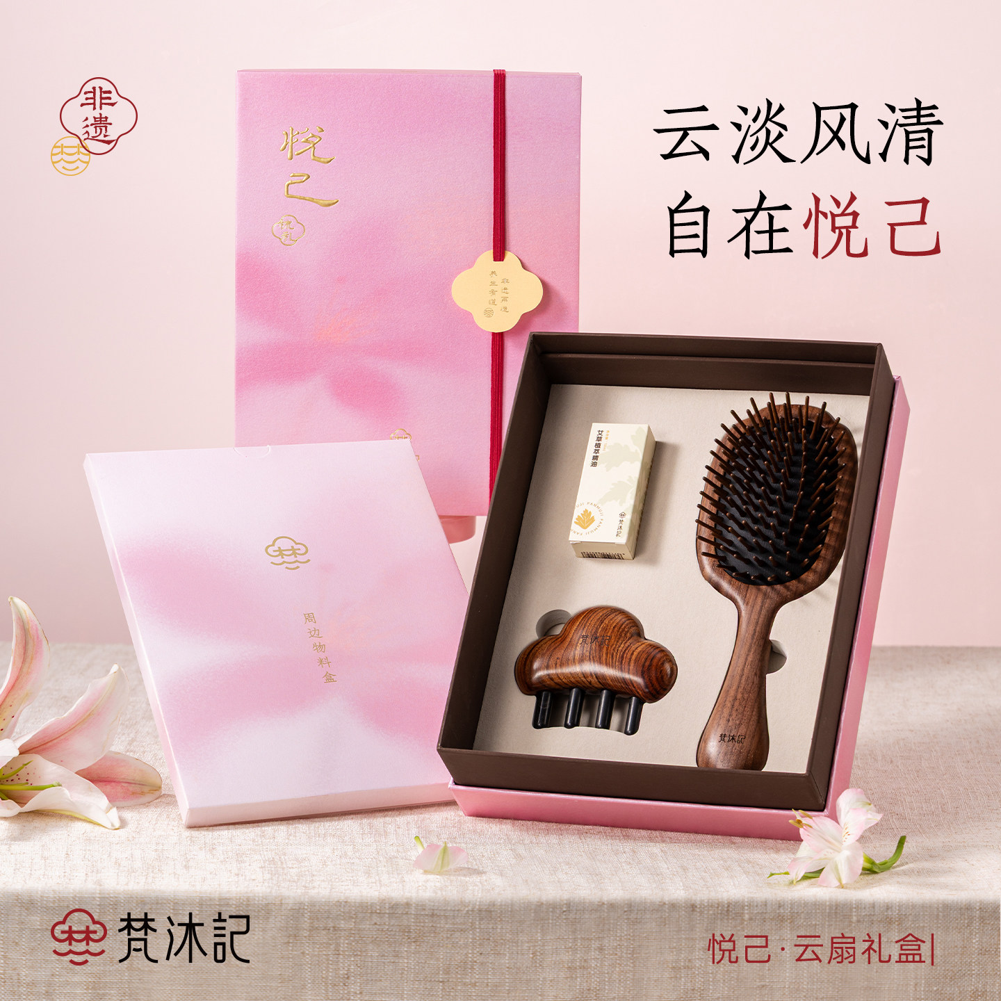 【梵沐记教师节限定梳子礼盒】按摩头皮经络气垫按摩梳礼物送女友图片