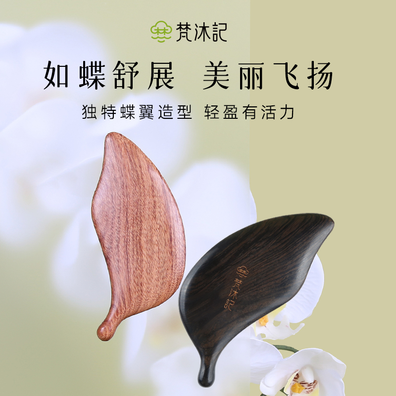 梵沐记刮痧面部美容全身通用