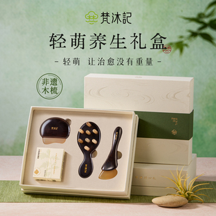 梵沐记养生按摩梳套装礼盒天然檀木梳高档实用送礼送妈妈新年礼物