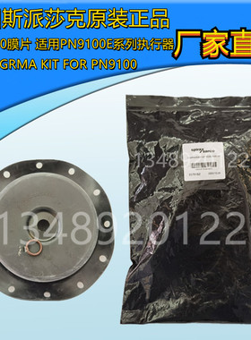 原装正品英国进口斯派莎克PN9200膜片DIAPHGRAM KIT FOR PN9100