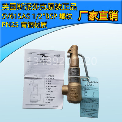 斯派莎克蒸汽安全阀SV615ASDN15