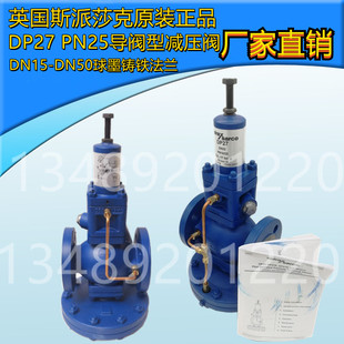 50法兰导阀型减压阀PN25球墨铸铁 原装 正品 斯派莎克DP27 DN15