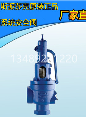 原装斯派莎克安全阀SV60 SV73 SV74 SV405 SV615 SVL488 SVL606