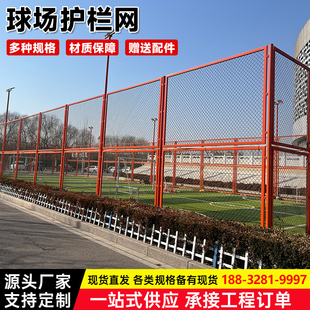 足球籃球圍欄運(yùn)動(dòng)場(chǎng)網(wǎng)球場(chǎng)體育場(chǎng)圍網(wǎng)學(xué)校防護(hù)球場(chǎng)鐵絲網(wǎng)球場(chǎng)圍網(wǎng)