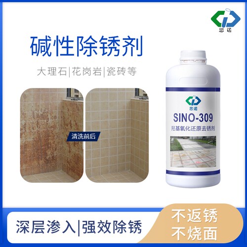 思诺大理石除锈剂碱性清洁液
