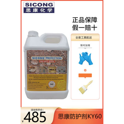 福建石材防护剂思康通用型