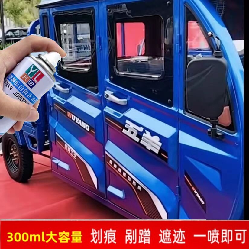 五羊三轮车冰锐蓝原厂自喷漆专用划痕修复刮痕剐蹭掉漆修补蓝色漆