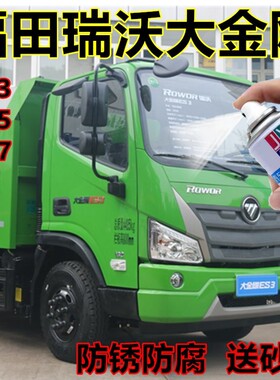 福田瑞沃大金刚ES3ES5ES7自喷漆环保绿专用蓝色手喷防锈油漆红色