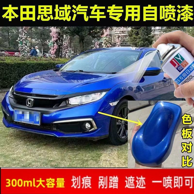 适用于本田思域蓝色自喷漆车漆刮擦蹭碰划痕修复原厂配方漆炫动蓝