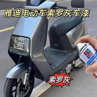 适用雅迪车自喷漆索罗灰色划痕修复米彩莱达红色蓝白色车漆补漆笔