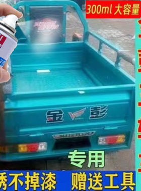 金属漆金彭三轮车自喷漆青色