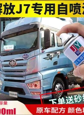 解放j7货车创领版自喷漆浅蓝色划痕修复车漆嫩芽绿防锈油漆绿色漆