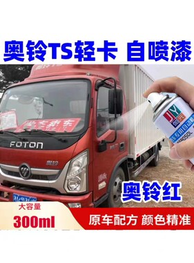 福田奥铃TS红色自喷漆银色货车用灰色喷漆货车划痕修复神器不掉色
