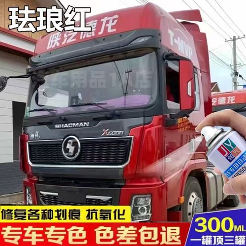 适用于德龙X5000珐琅红自喷漆专用原漆珠光目红车漆划痕修复油漆