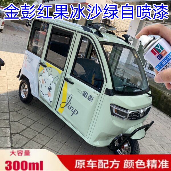 红果电动车绿色自喷漆莫兰迪蓝色芳草白色专用车漆刮擦修补漆