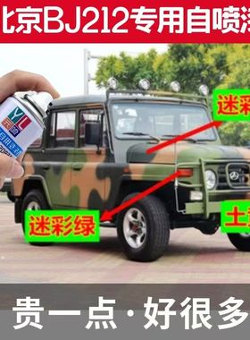 北京BJ212汽车自喷漆军绿色补漆笔划痕修复油漆黑色红油漆迷彩灰