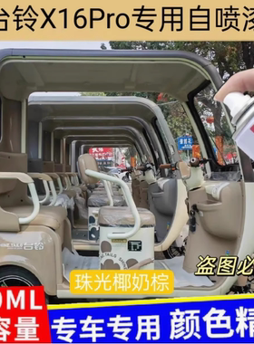 适用于台铃X16Pro三轮车专用自喷漆车用划痕修复补漆棕色绿色原厂