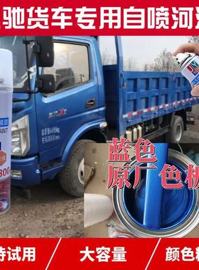 飞碟奥驰X1X2X3X6自喷漆红色货车刮痕修复防锈车漆蓝色补漆笔