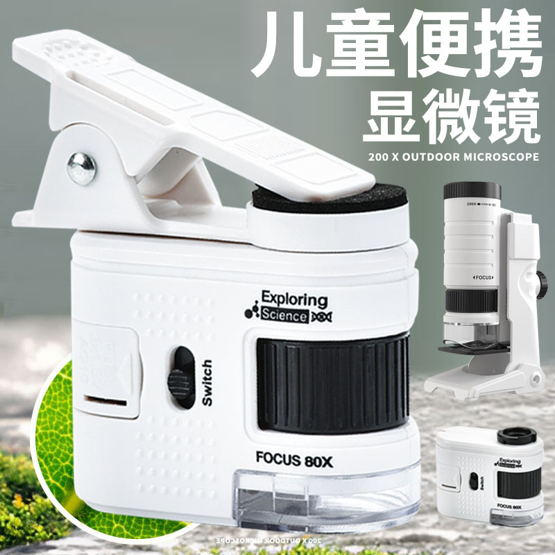 便携显微镜玩具礼物小中学生