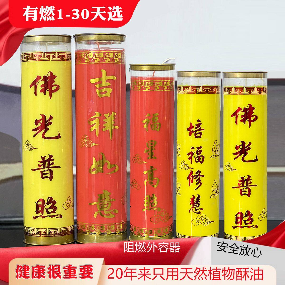 1至30天酥油斗烛大圆柱供佛无烟蜡烛七天植物酥油灯健康放心