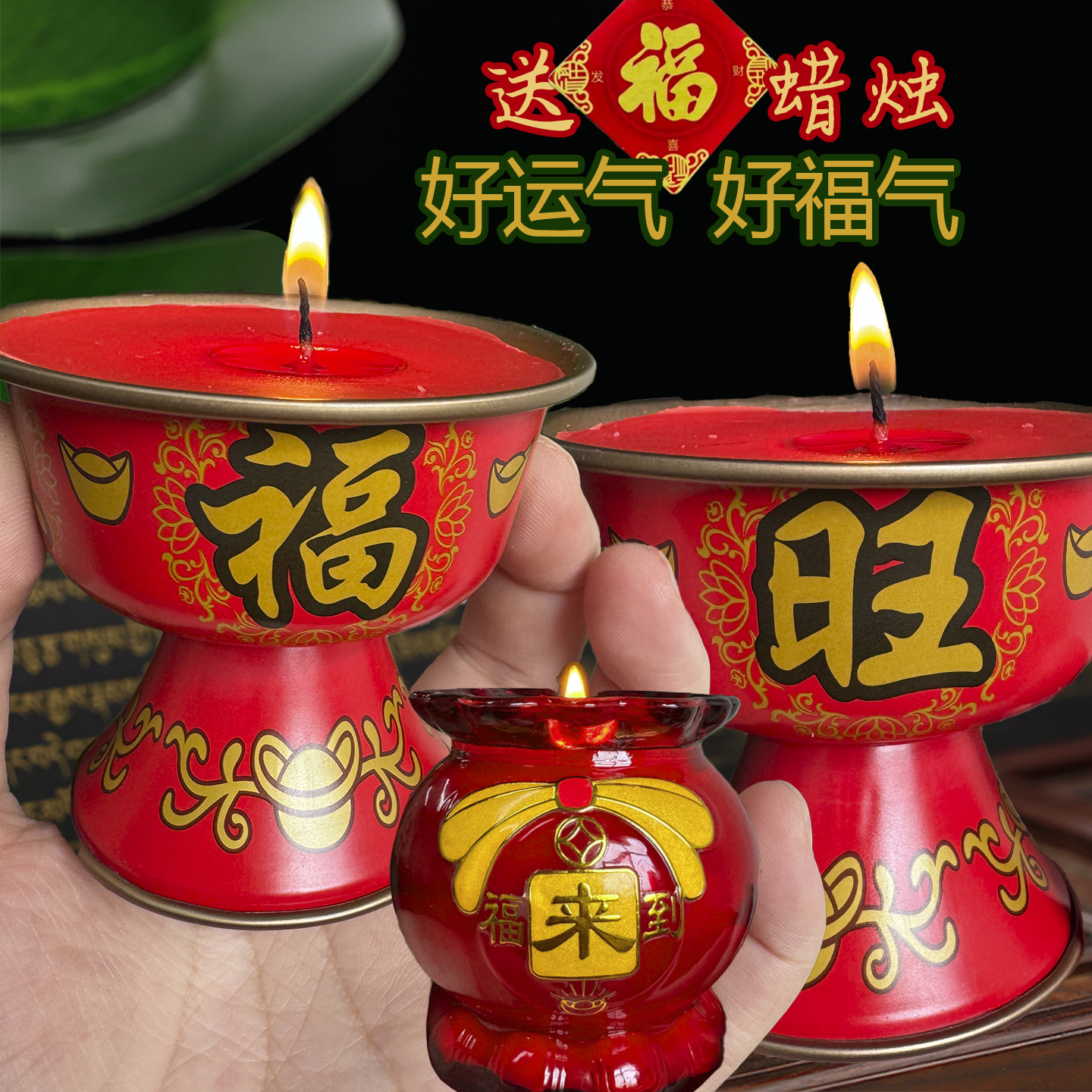 送福蜡烛喜庆红烛好运气好福气