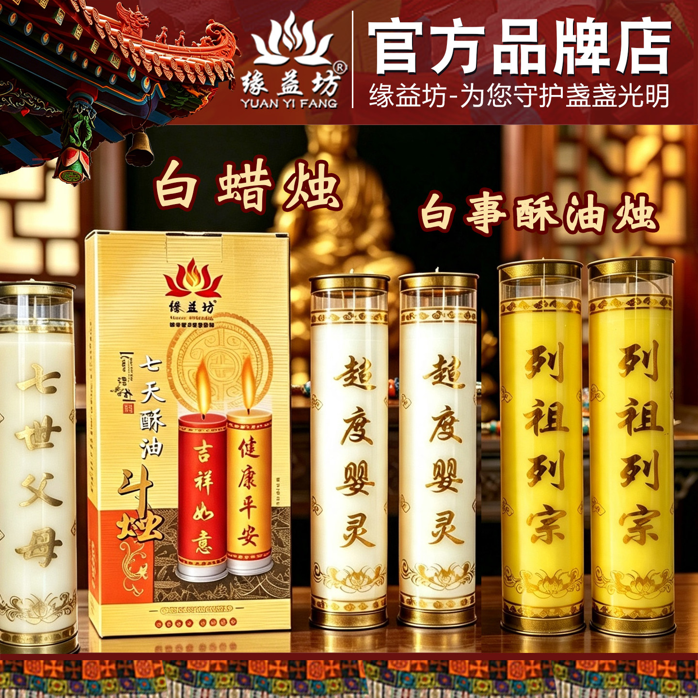 白蜡烛白事酥油蜡烛7天酥油对烛