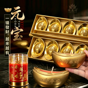 家有元宝越过越好 元宝蜡烛越来越好红烛套装节日喜事【赠贵人】