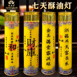 新品7天酥油灯财库供佛蜡烛家庭和睦和合灯好运气蜡烛