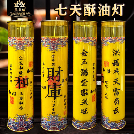 新品7天酥油灯财库供佛蜡烛家庭和睦和合灯好运气蜡烛