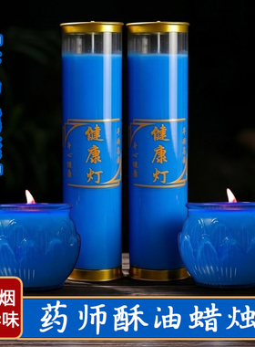 【守护健康】药师酥油灯无烟蓝色蜡烛7天酥油灯健康灯无烟新款