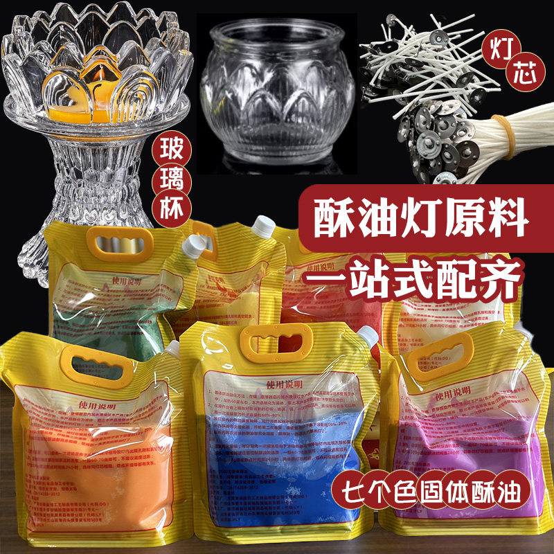 酥油灯原材料平口空杯蜡烛灯芯图片